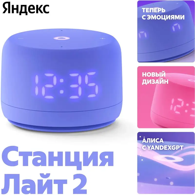 Умная колонка Новая Яндекс Станция Лайт 2 с Алисой на YaGPT, фиолетовый, 6Вт