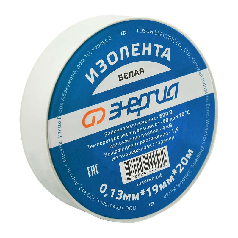 Изолента 0,13х19 мм белая 20м ЭНЕРГИЯ