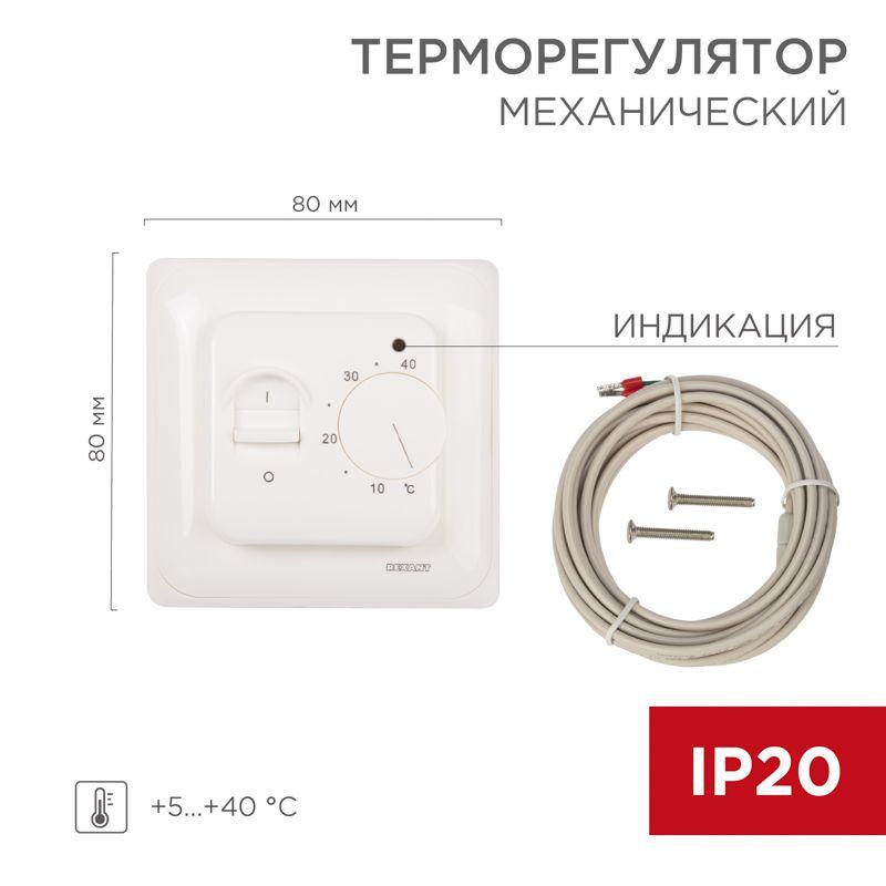 Терморегулятор механич. с датч темпер пола, REXANT
