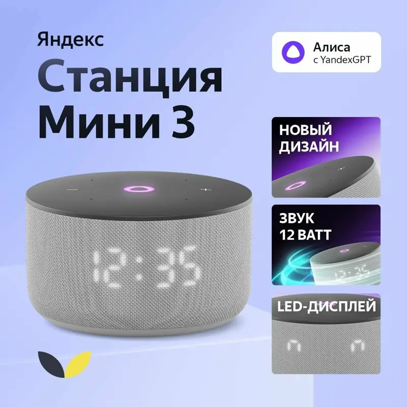 Умная колонка Яндекс Станция Мини 3 с Алисой на YaGPT,12 Вт