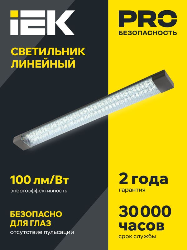 Светильник светодиодный линейный ДБО 4014 36Вт 6500К IP20 1200мм призма