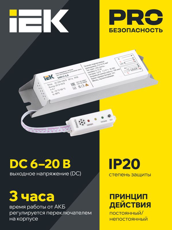 Блок аварийного питания БАП12-3,0 для LED
