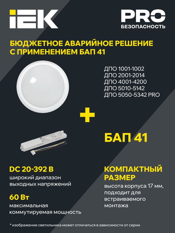 Светильник аварийный светодиодный ДПО 5343 12 Вт 3ч 4000К IP54 круг