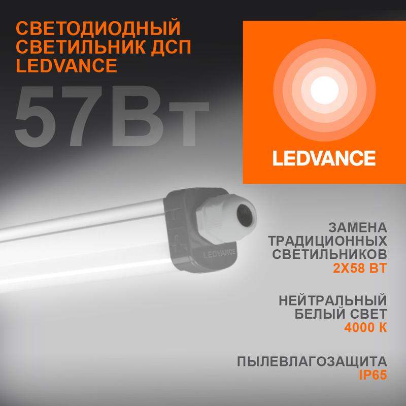 Светильник промышленный пылевлагозащищенный ДСП-57Вт 4000K 6000Лм IP65 DampProof Slim 1500
