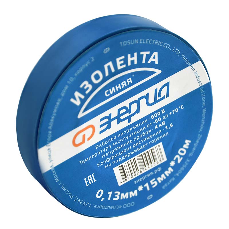 Изолента 0,13х15 мм синяя 20м ЭНЕРГИЯ