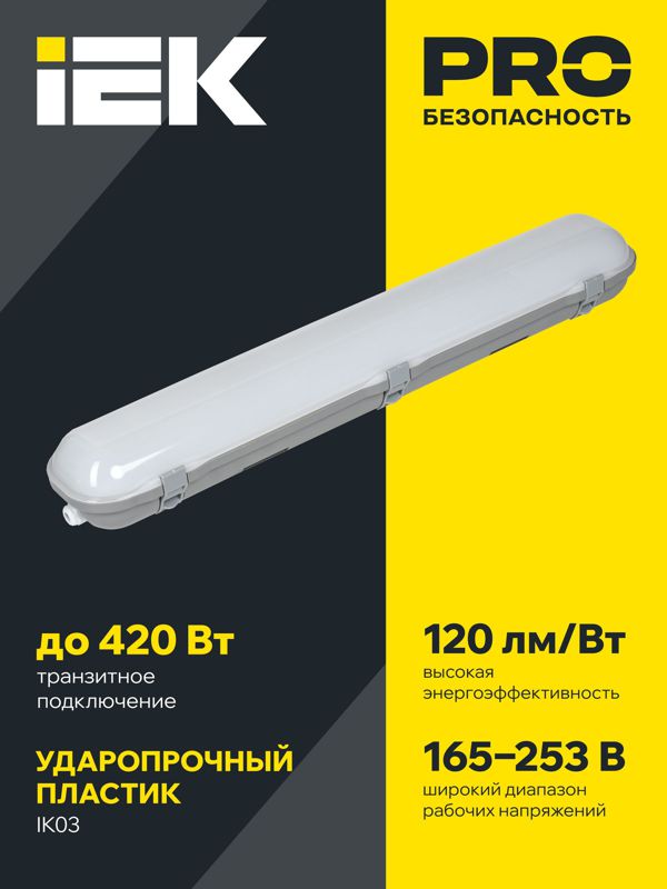 Светильник промышленный пылевлагозащищенный ДСП 1320 20Вт 5000К IP65 600мм