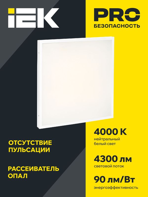 Панель светодиодная ДВО 6576 595х595х20мм 50Вт 4000К равномерная засветка опал