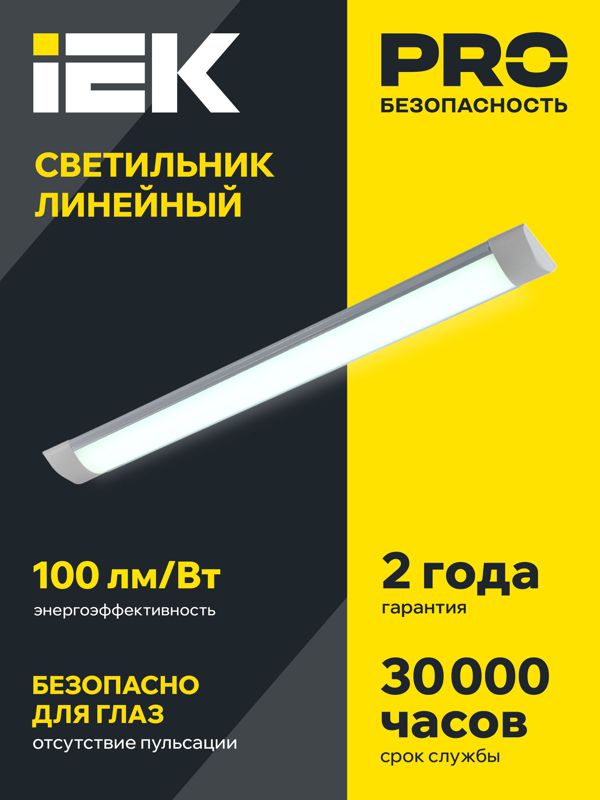 Светильник светодиодный линейный ДБО 5006 36Вт 6500К IP20 1200мм металл