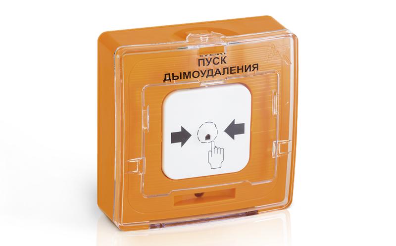 Устройство дистанционного пуска УДП 513-11 прот.R3ПУСК ДЫМОУДАЛЕНИЯ, цвет оранжевый