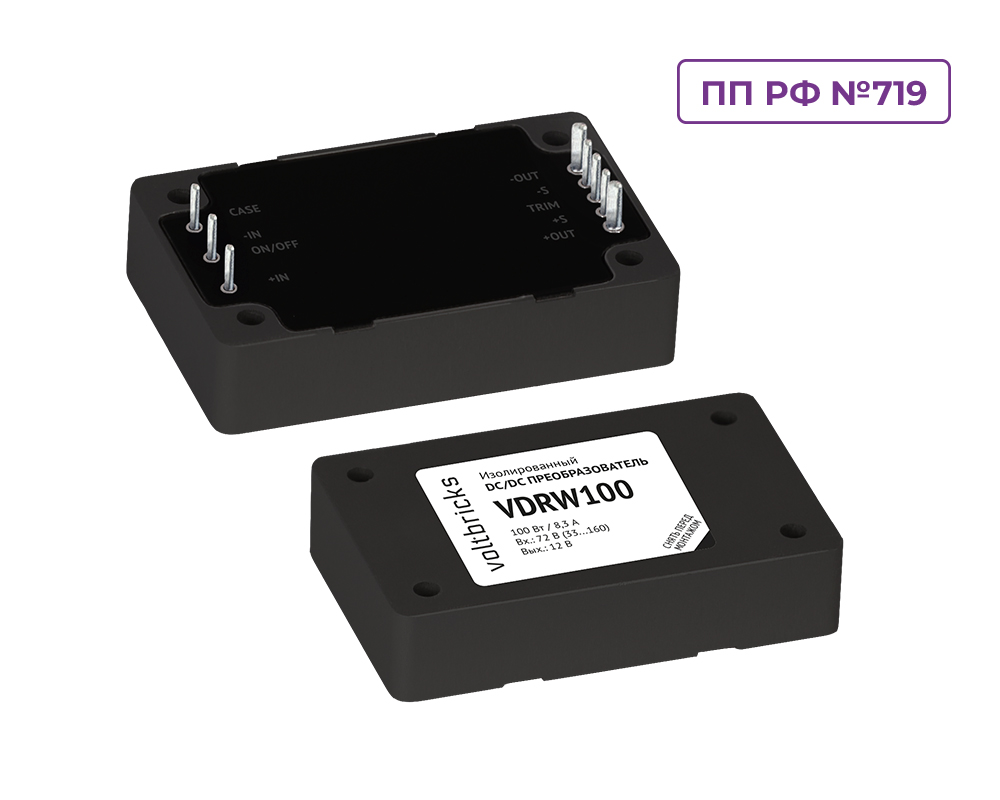 DC-DC преобразователь VOLTBRICKS VDRW100N36, 100 Вт, выход 36 В